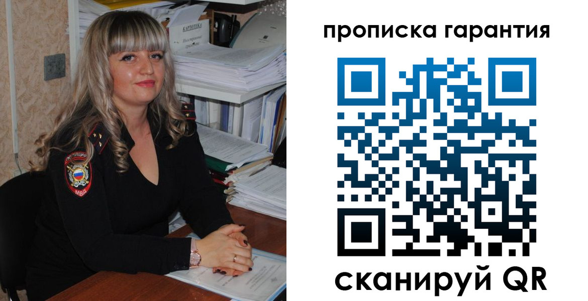 прописка в Козловке