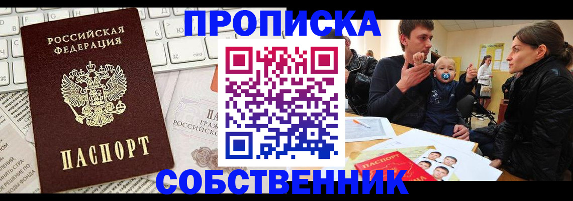 прописка гарантия в Козловке