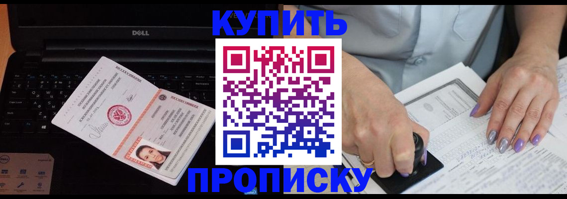 временная прописка в Козловке